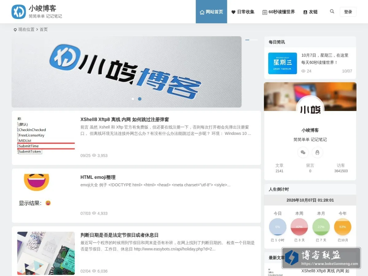 小竣博客 的网站快照