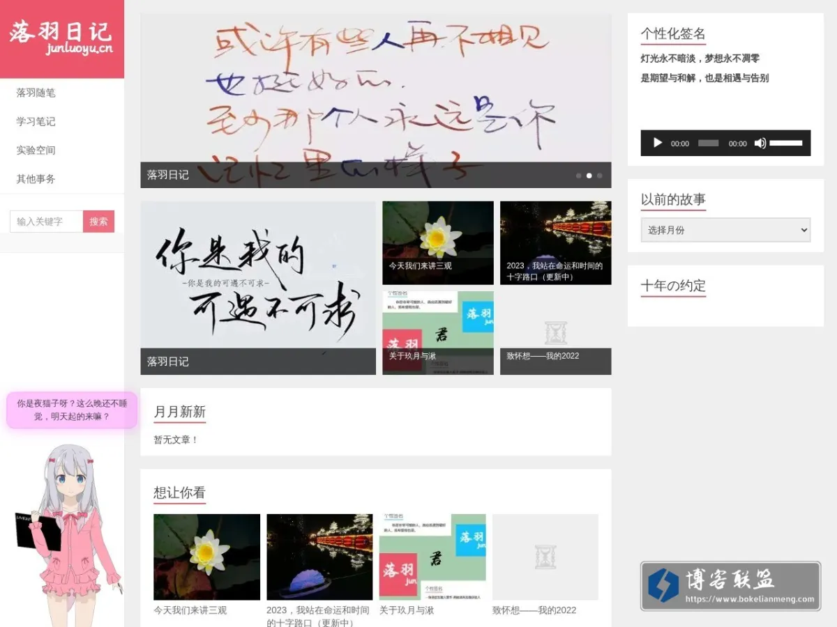 落羽日记 的网站快照