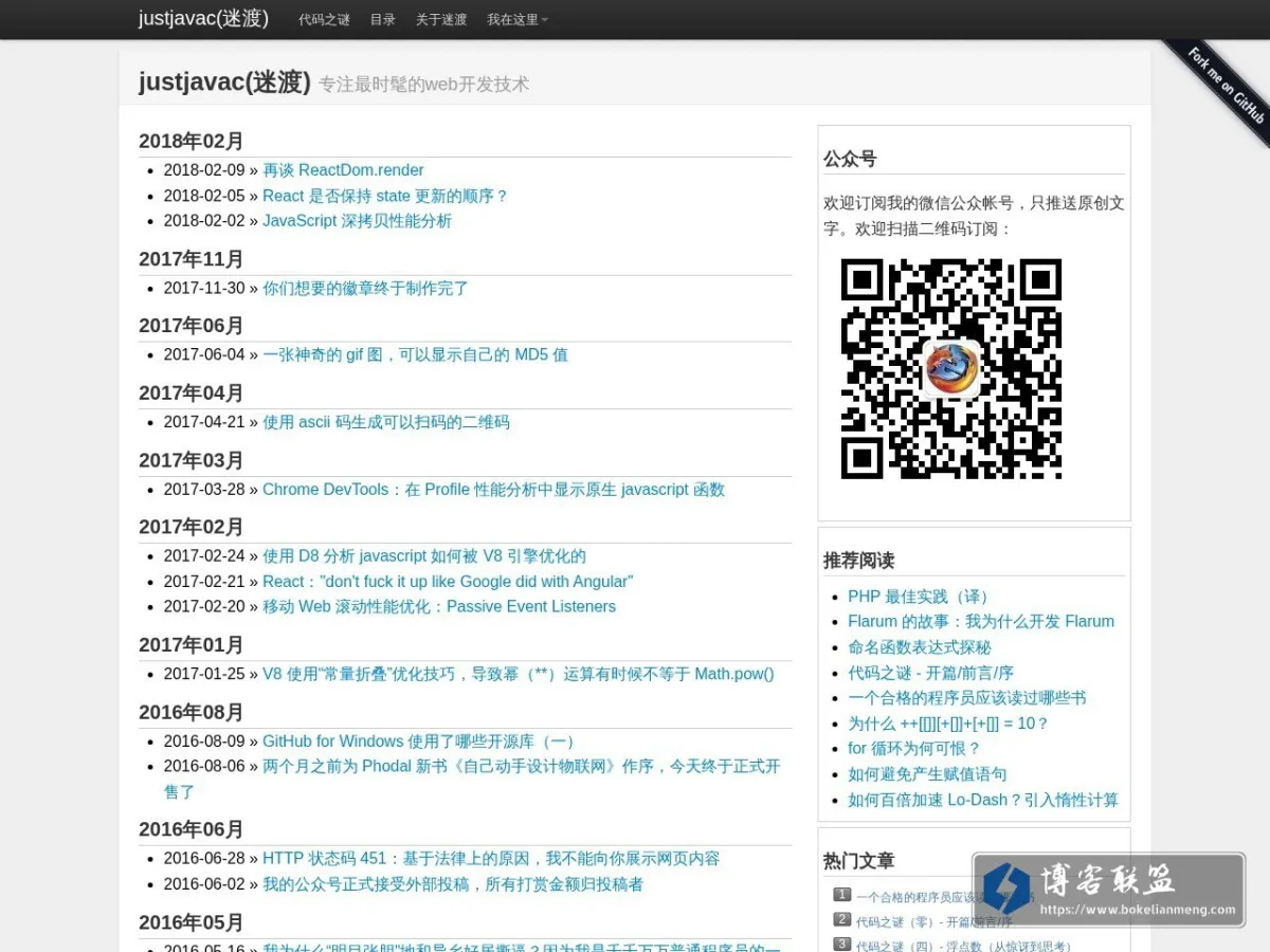 justjavac 的网站快照