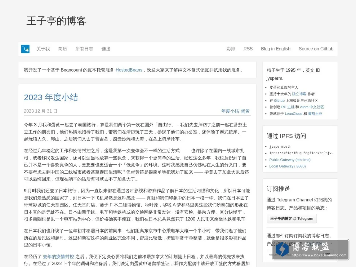 王子亭的博客 的网站快照