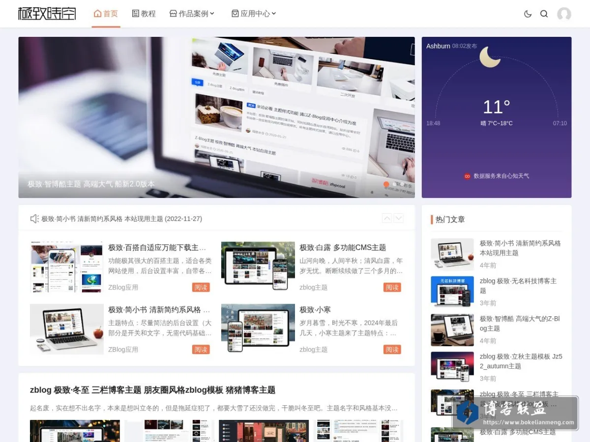 极致时空 - zblog主题 zblog插件 的网站快照