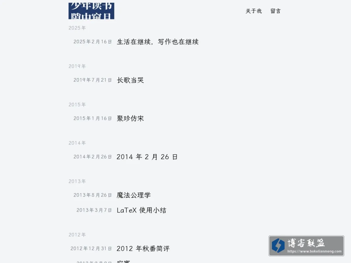少年读书隙中窥月 的网站快照