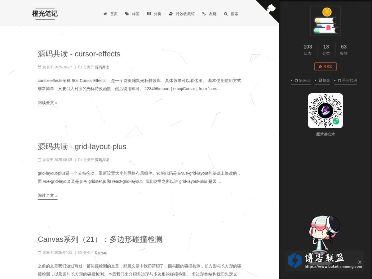 橙光笔记 的网站快照