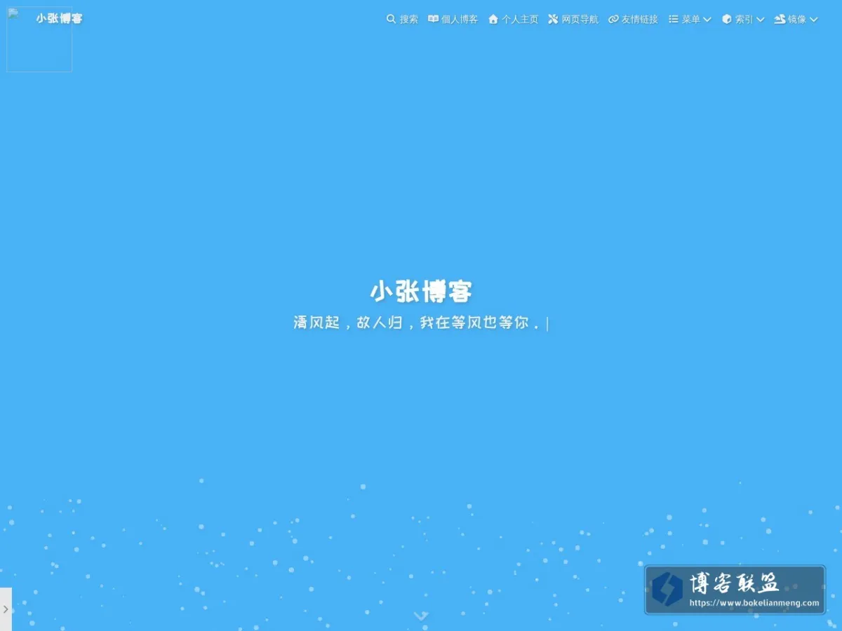 小张博客 的网站快照