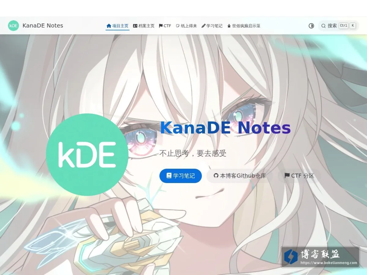 项目主页 | KanaDE Notes 的网站快照
