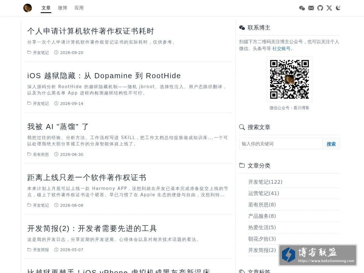 陈看川博客 的网站快照