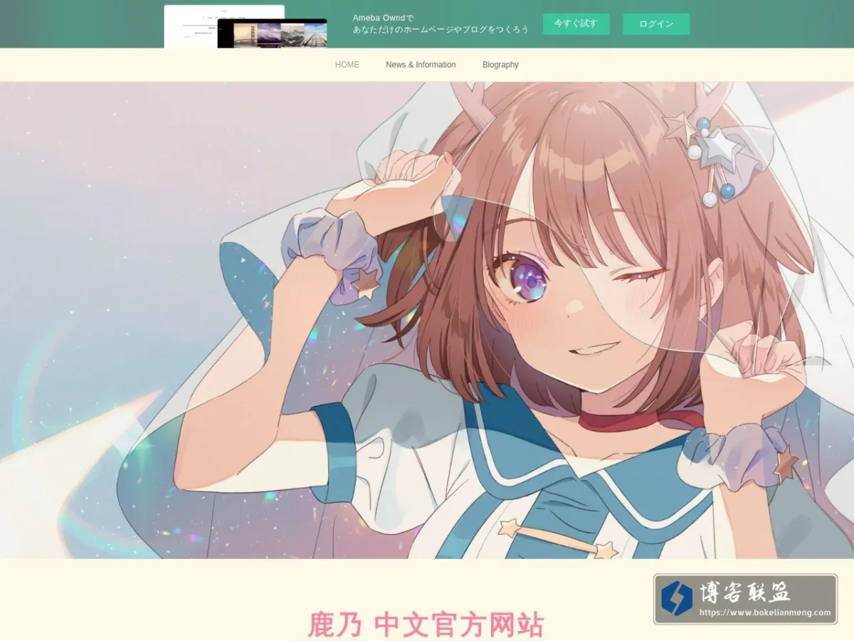 鹿乃 中文官方网站 的网站快照