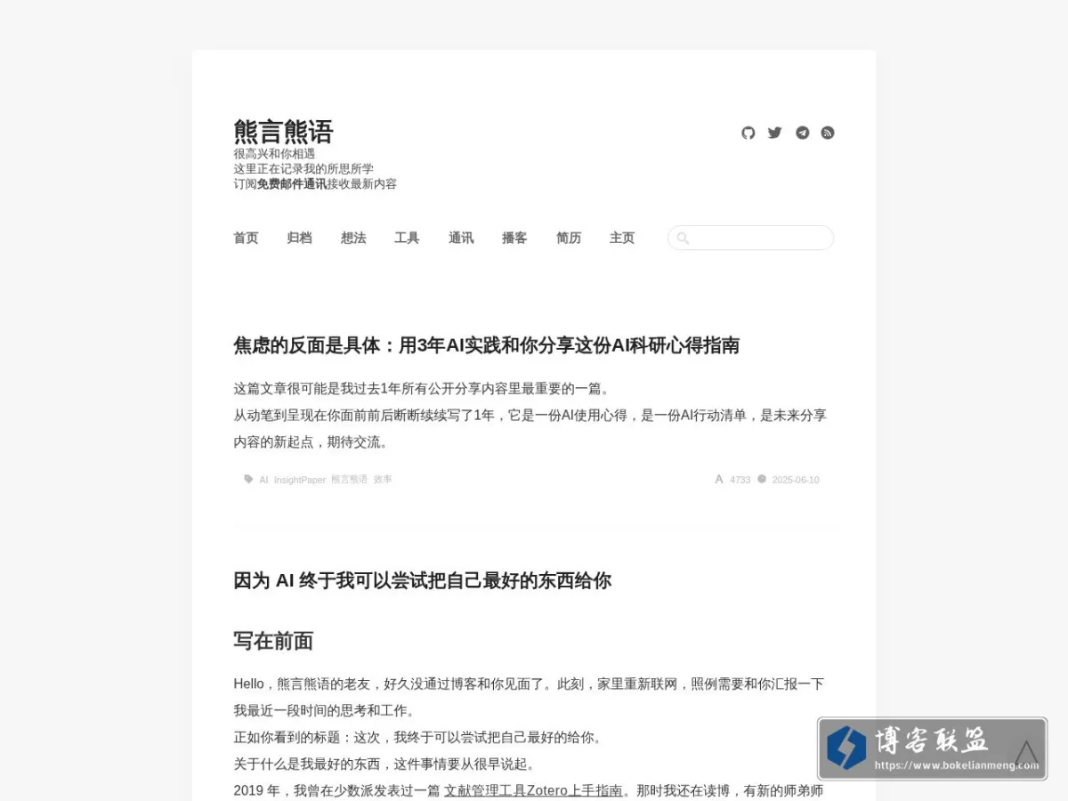思考问题的熊 的网站快照