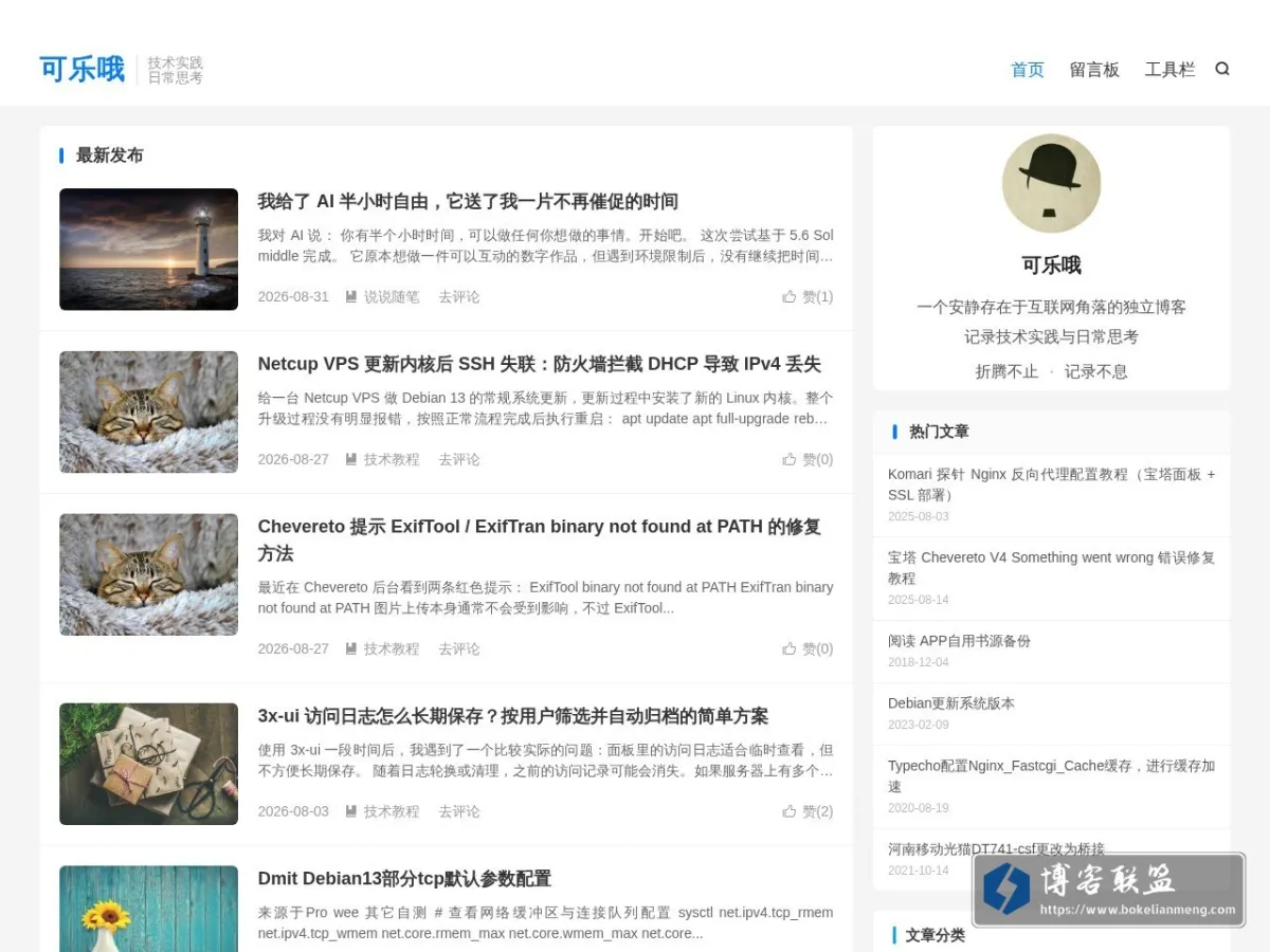 可乐哦 的网站快照