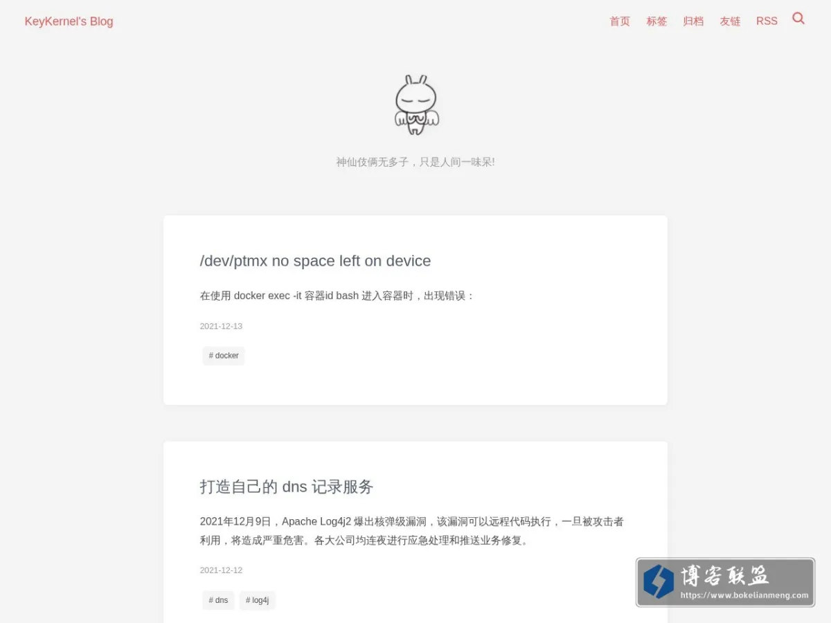 KeyKernel's Blog 的网站快照