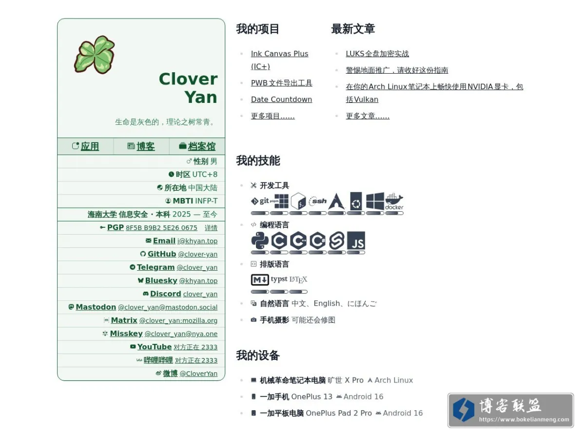Clover Yan | Clover Yan 的小屋 的网站快照