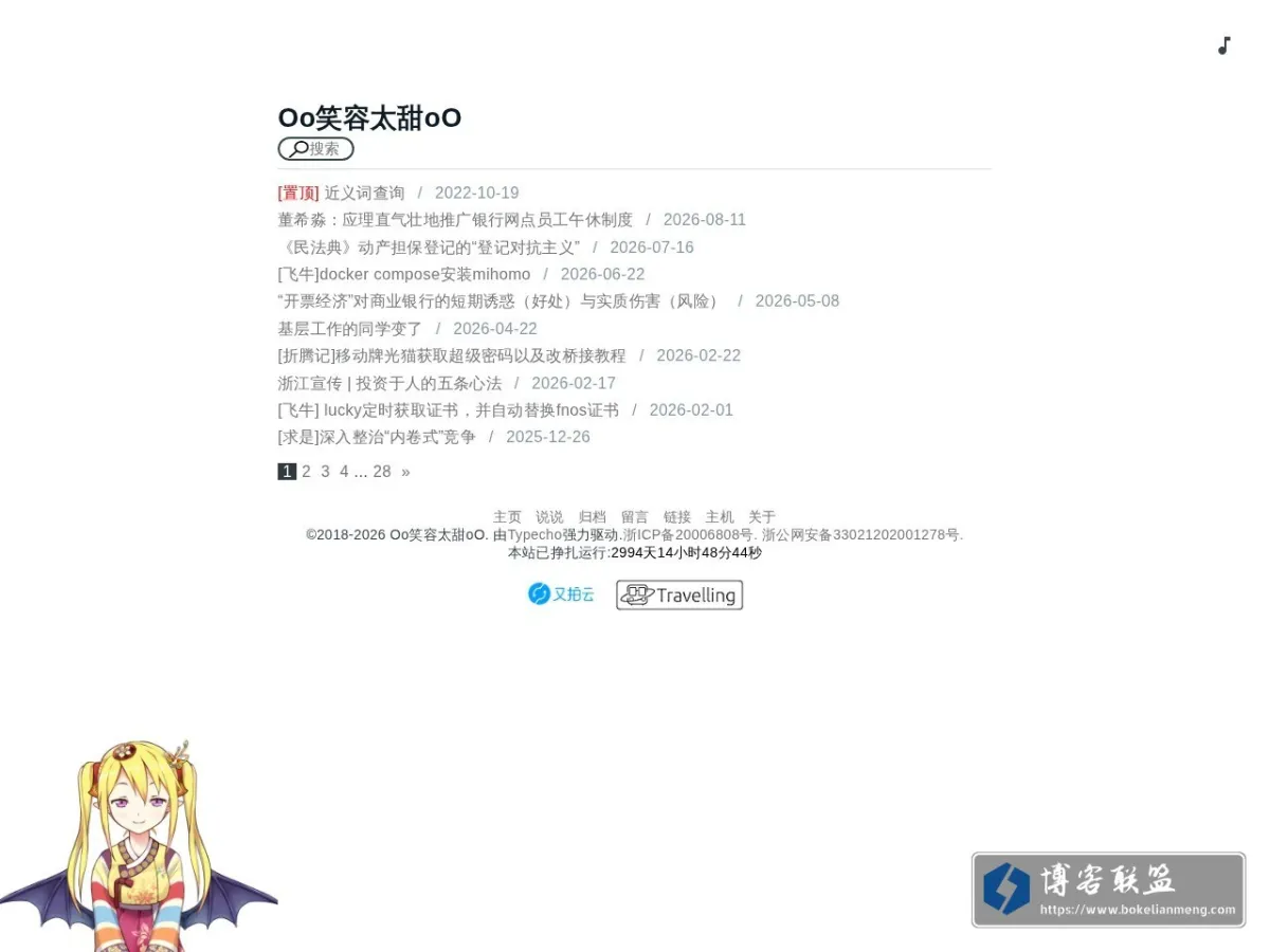 Oo 笑容太甜 oO 的网站快照