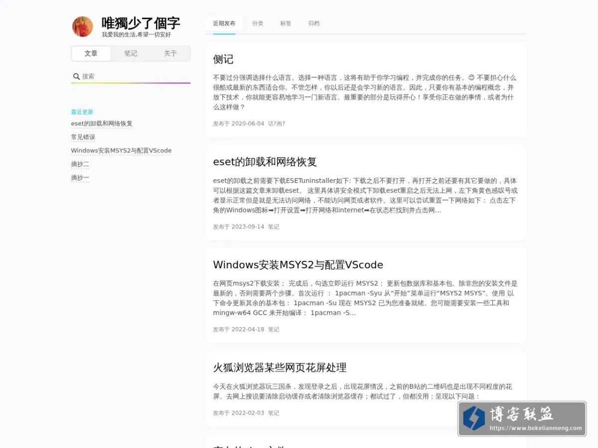 唯獨少了個字 的网站快照