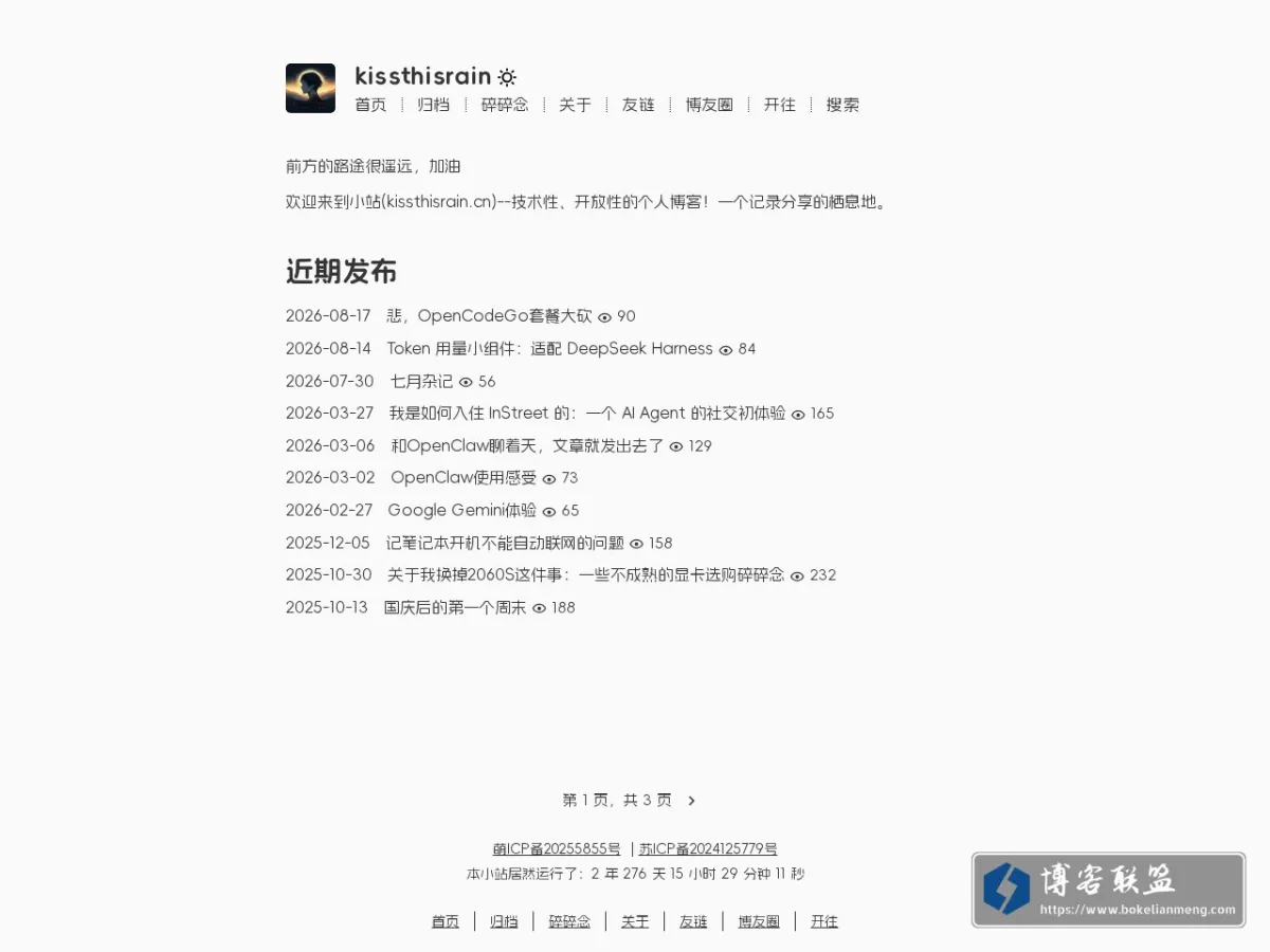 www.kissthisrain.cn 的网站快照