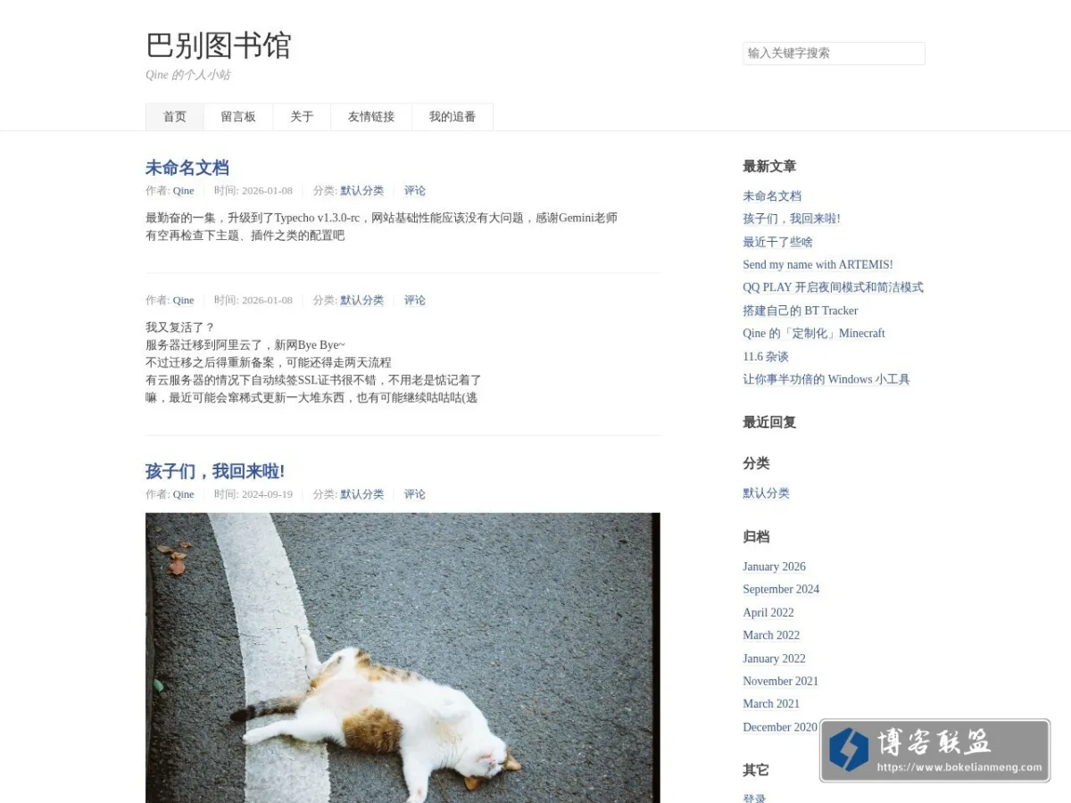 巴别图书馆 的网站快照