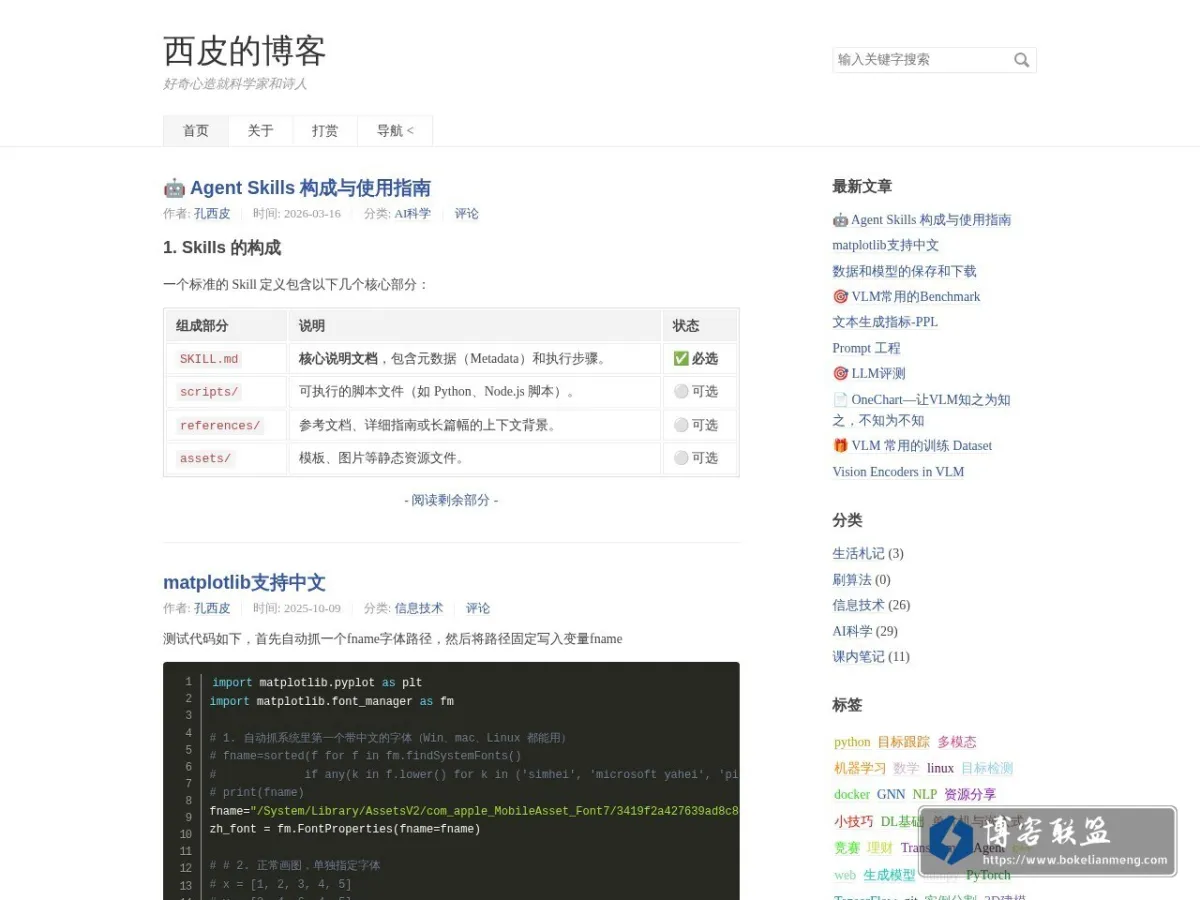 西皮的博客 的网站快照