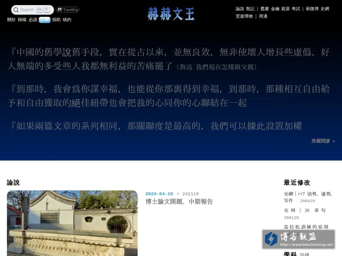 赫赫文王 的网站快照