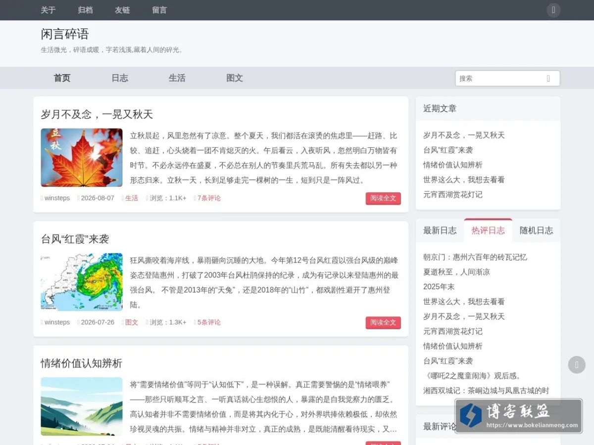 闲言碎语 的网站快照