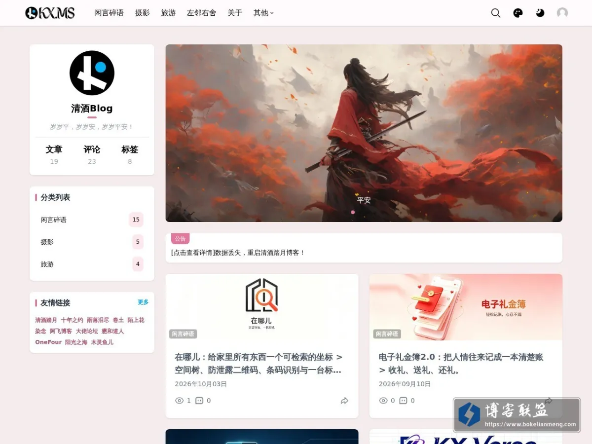 清酒踏月 的网站快照