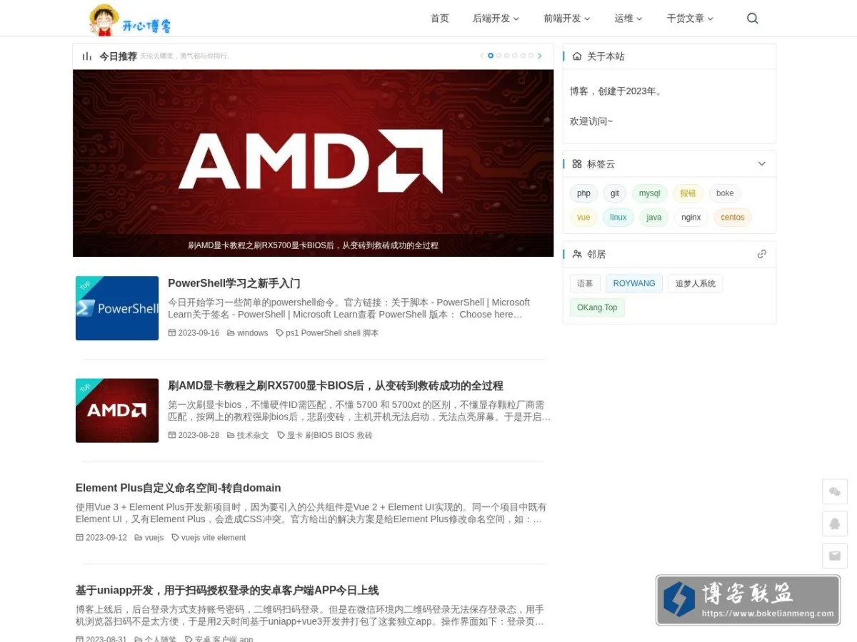 开心博客 - Day Day Coding, Day Day Happy! 的网站快照