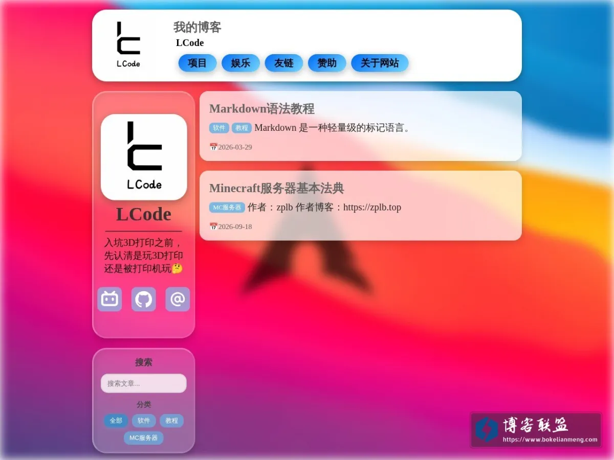 LCode的博客 的网站快照