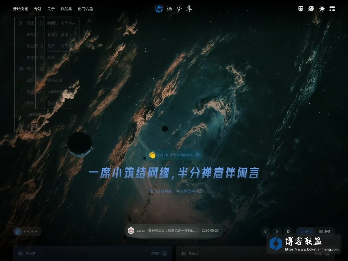 栖梦集 的网站快照