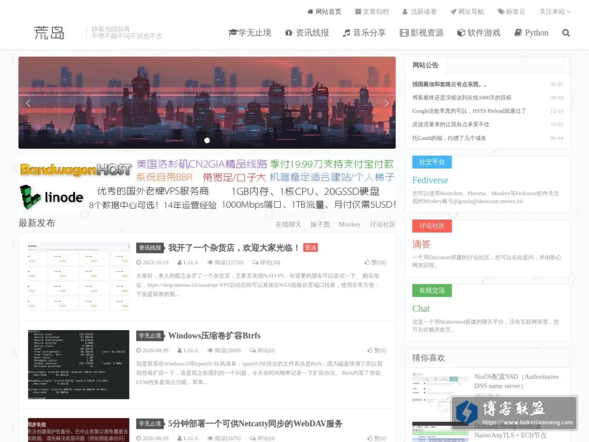 荒岛-分享创造快乐 的网站快照