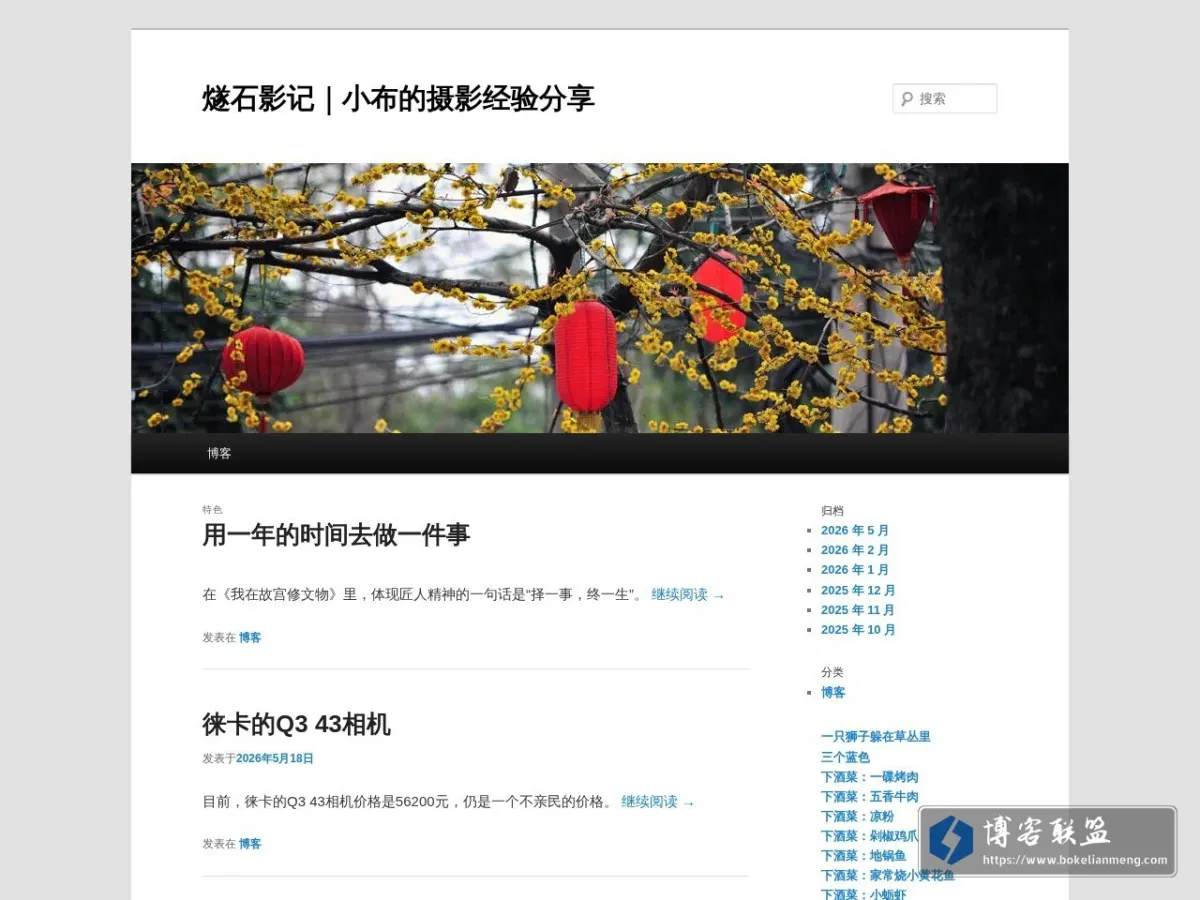 小布的摄影经验分享 的网站快照