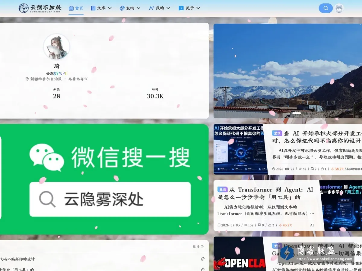云深不知处 的网站快照