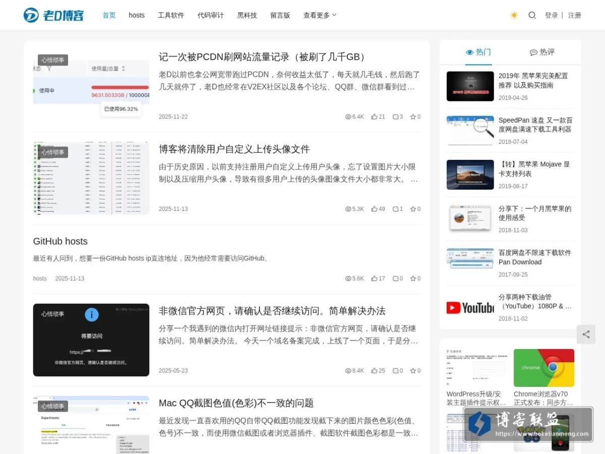 老D博客 的网站快照
