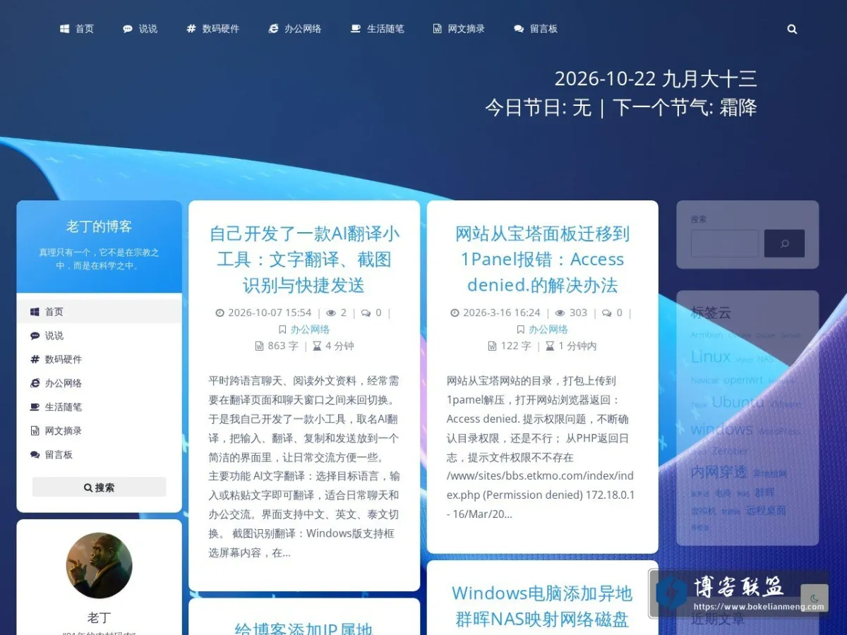 老丁的博客 的网站快照