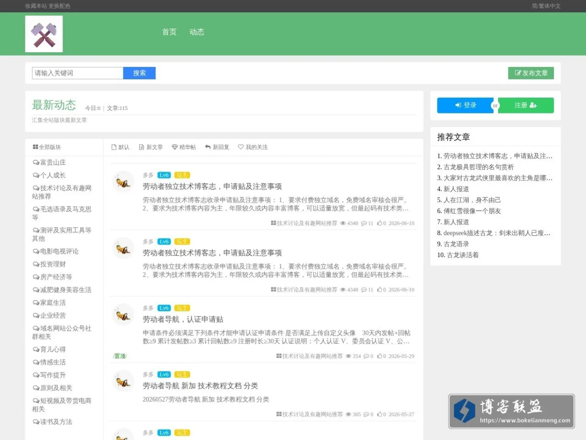 开放劳动者成长部落-实践·战斗·成长 的网站快照