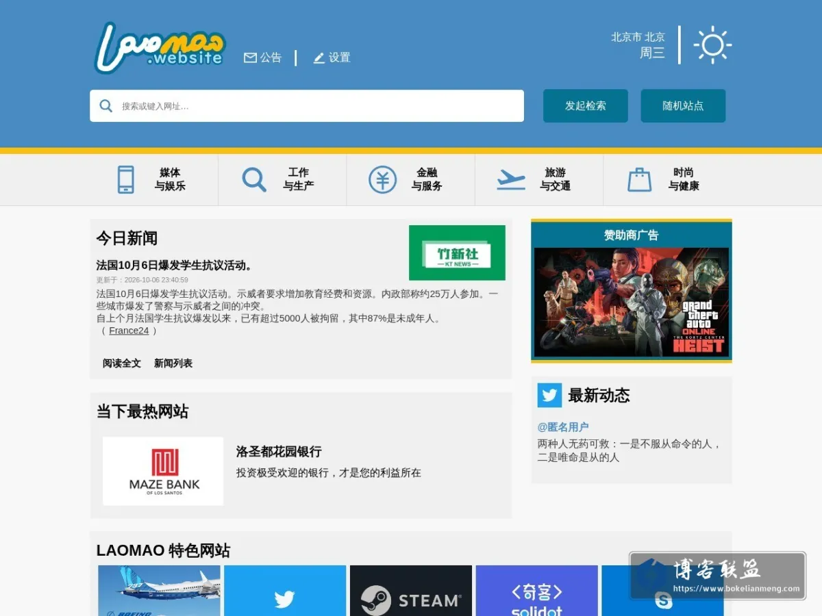 LaoMao | 把握时代脉搏，倾听世界声音 的网站快照