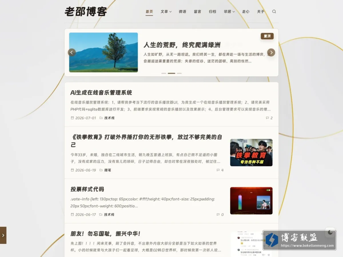 老邵博客 的网站快照