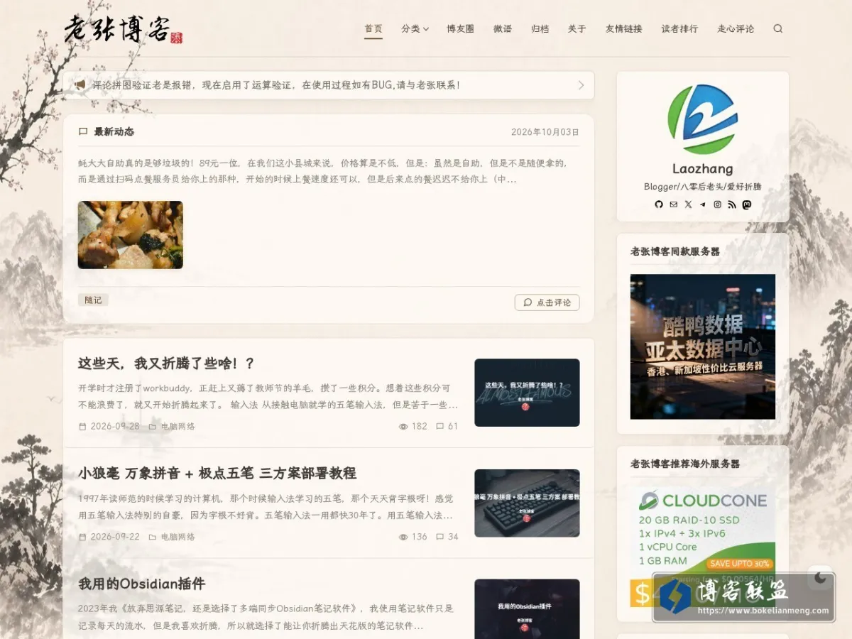 老张博客 的网站快照