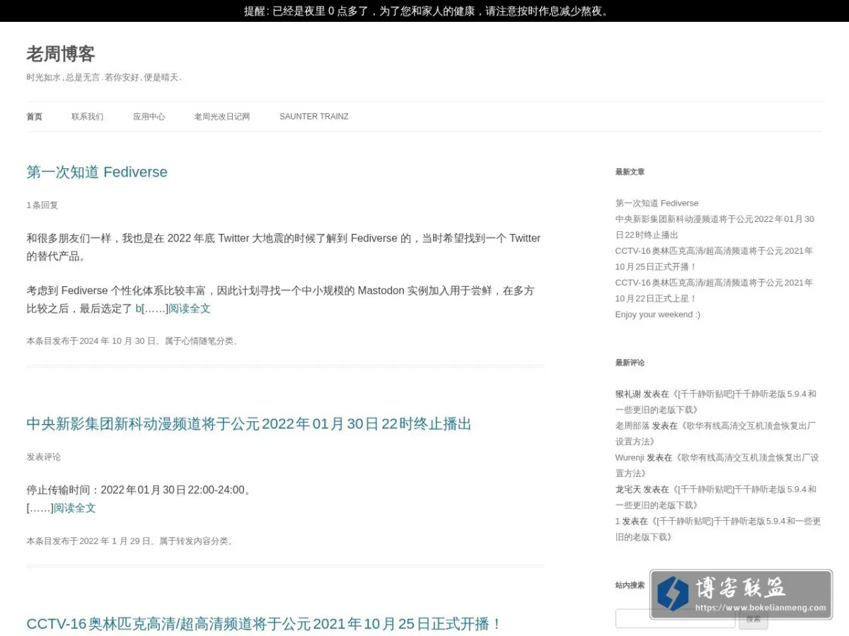 laozhou.org 的网站快照