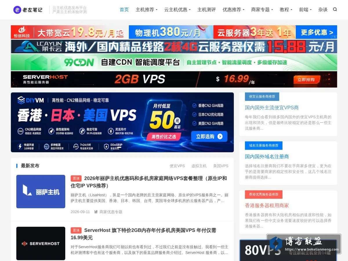 老左笔记 的网站快照