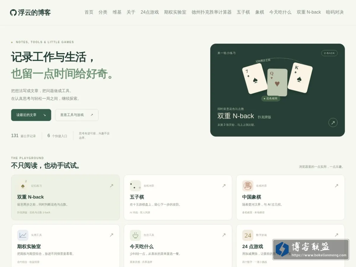浮云的博客 的网站快照