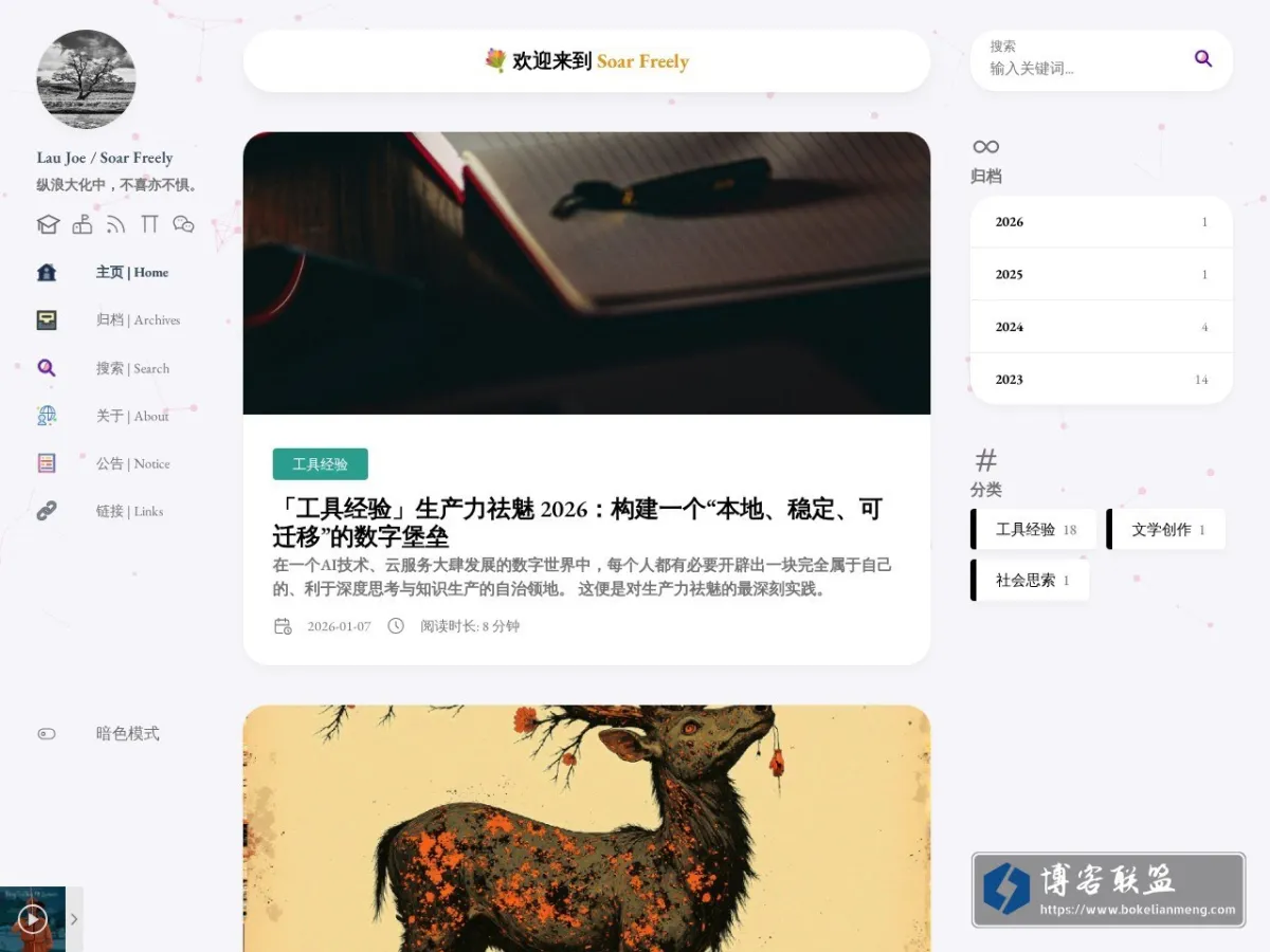 Lau Joe / Soar Freely 的网站快照