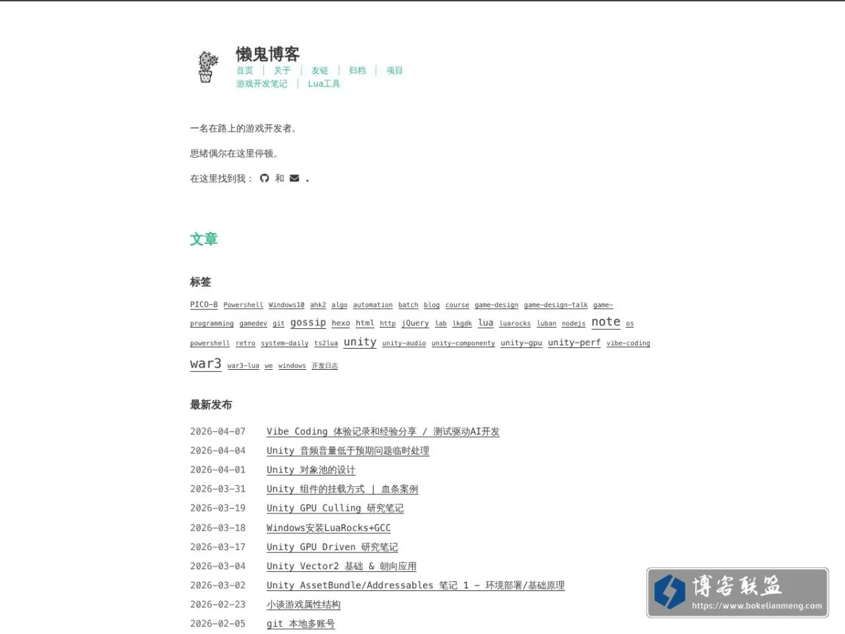 懒鬼博客 的网站快照