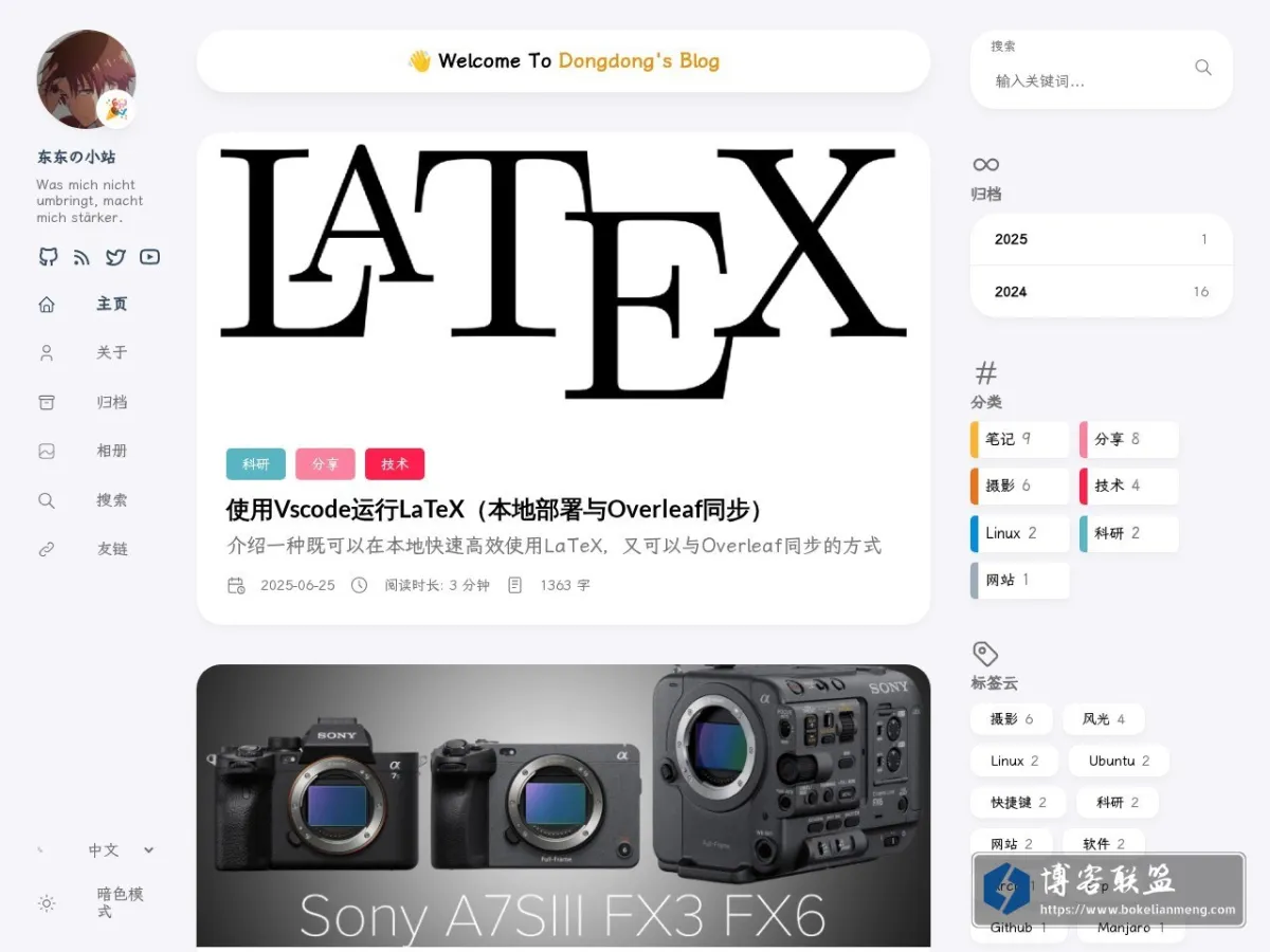 东东の小站 的网站快照