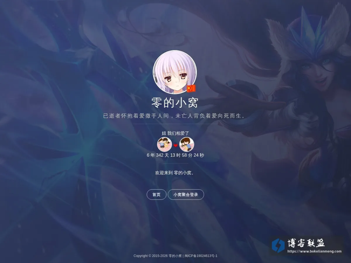 零的小窝 的网站快照