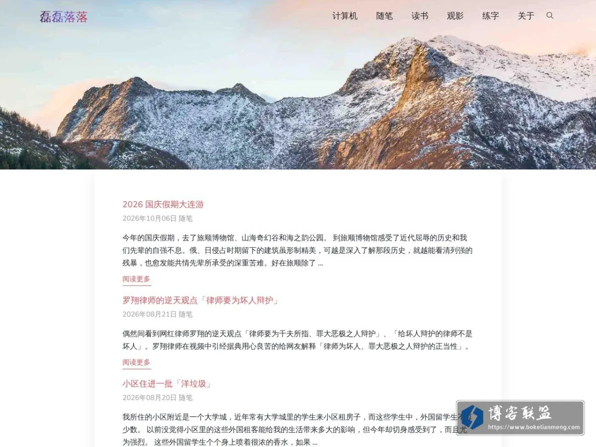 磊磊落落 的网站快照