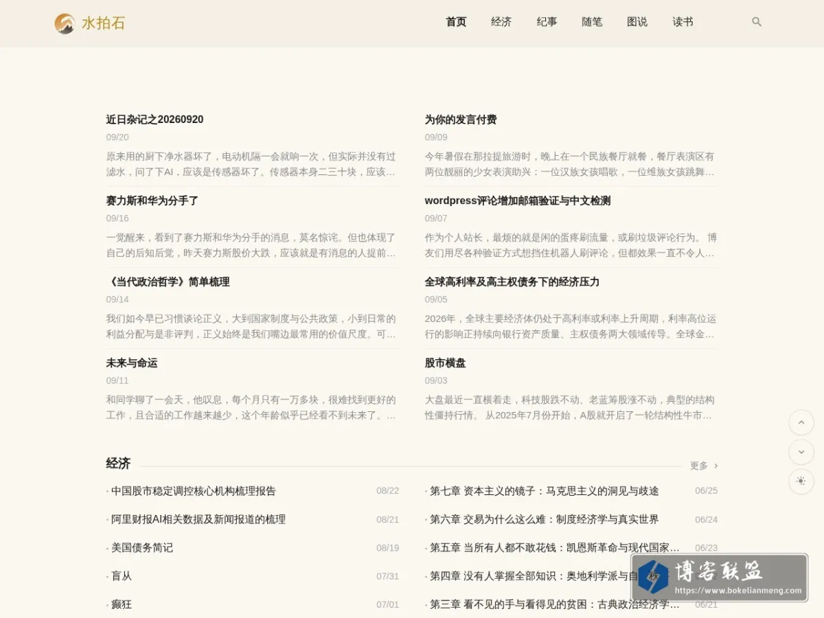 水拍石 的网站快照
