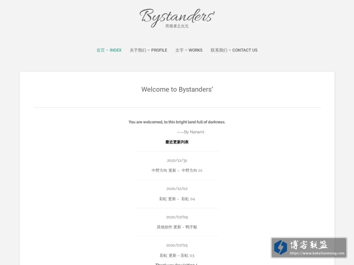 Bystanders' – 旁观者之次元 的网站快照