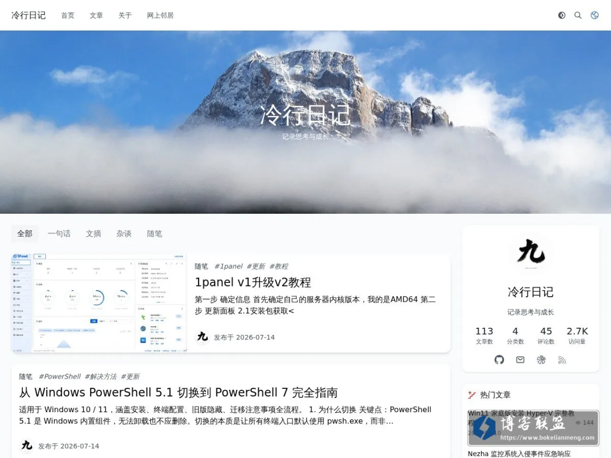 冷行日记 的网站快照