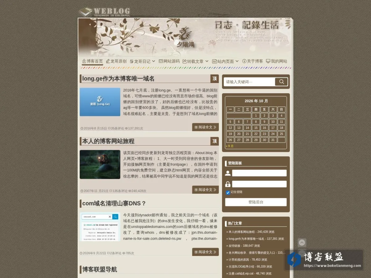 夕陽鴻 ? 隔窗遥望，雁翩翩，夕陽鴻影明灭 的网站快照
