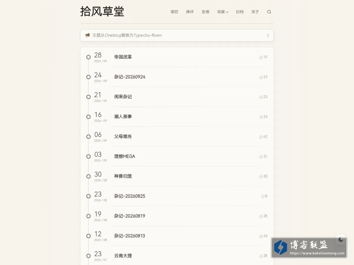 拾风 的网站快照