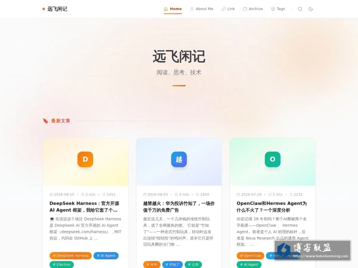 远飞闲记 的网站快照