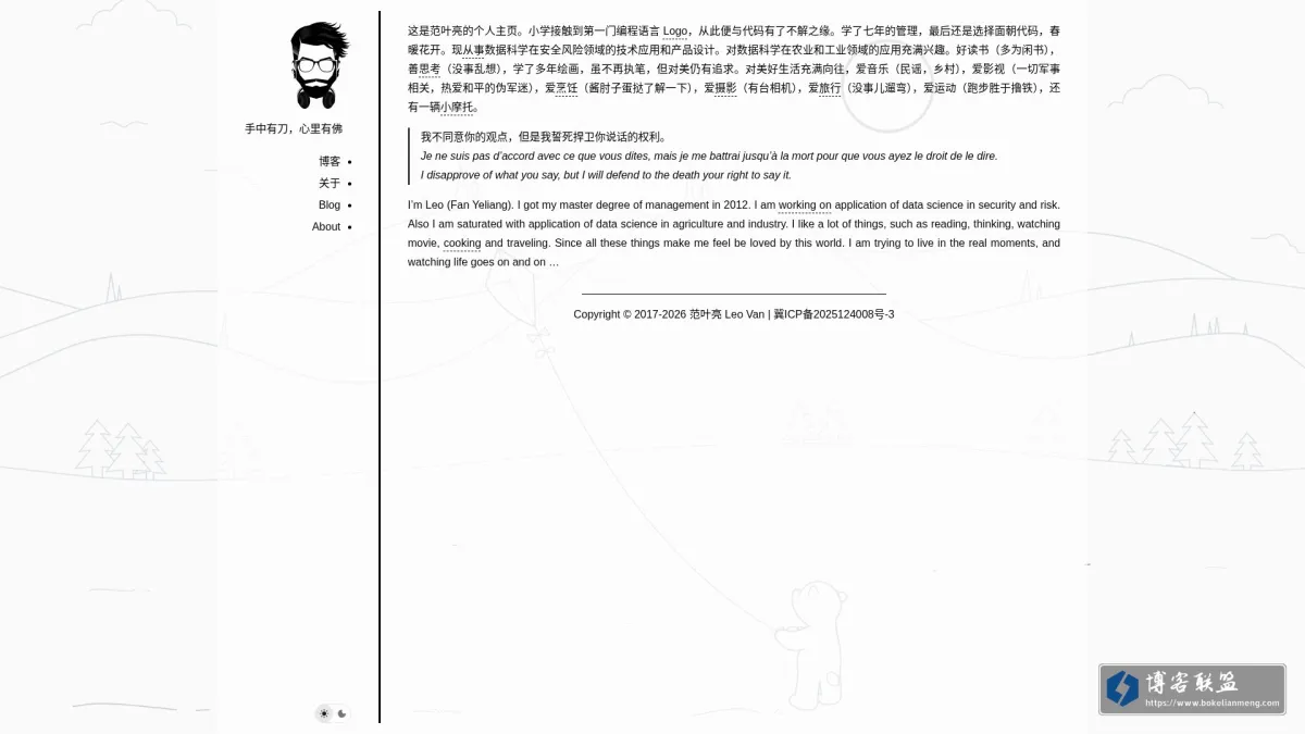 范叶亮的博客 的网站快照